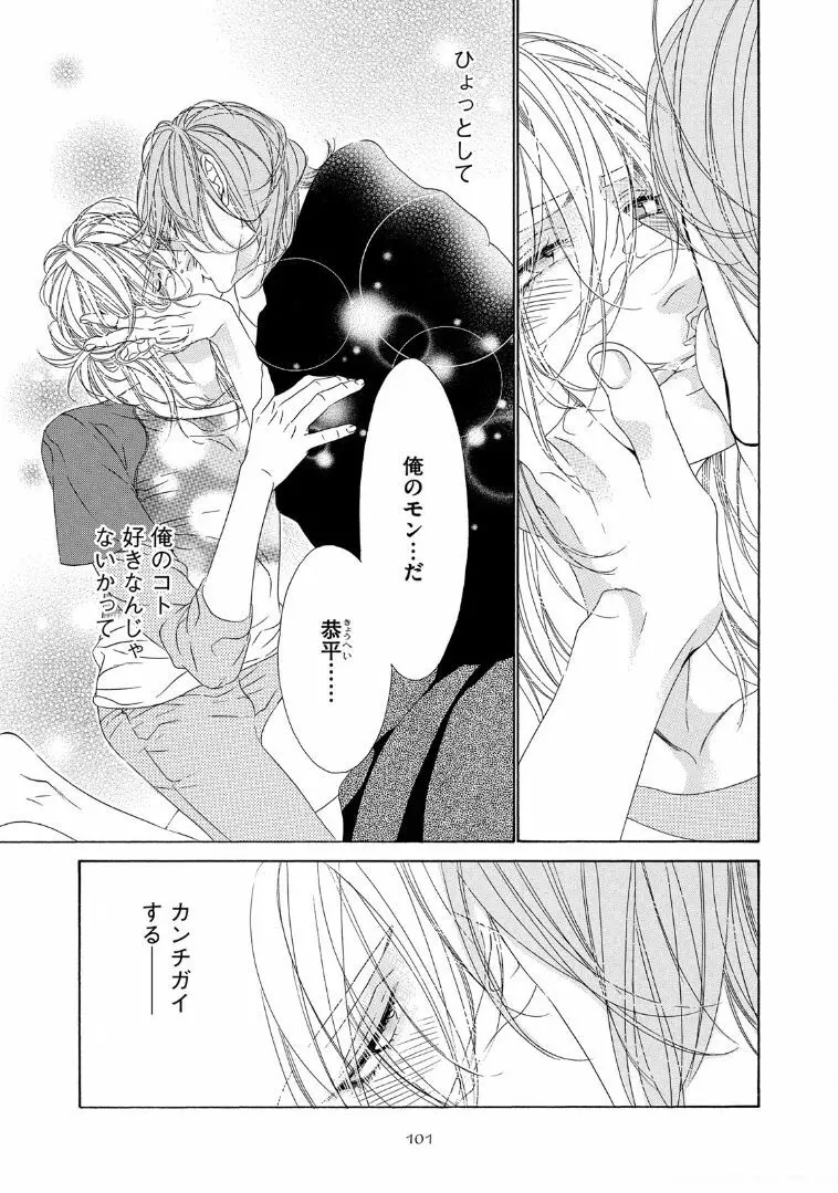 STAR☆Knight スタア☆ナイト 【電子限定おまけ付き】 Page.106