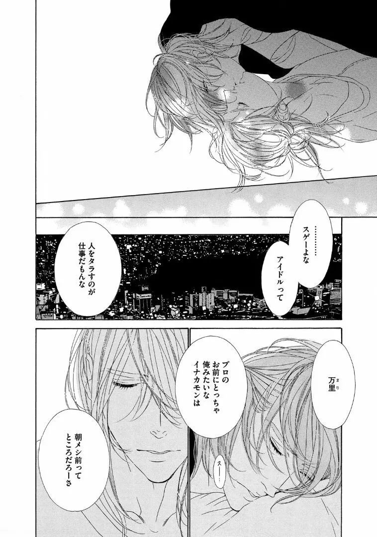 STAR☆Knight スタア☆ナイト 【電子限定おまけ付き】 Page.107