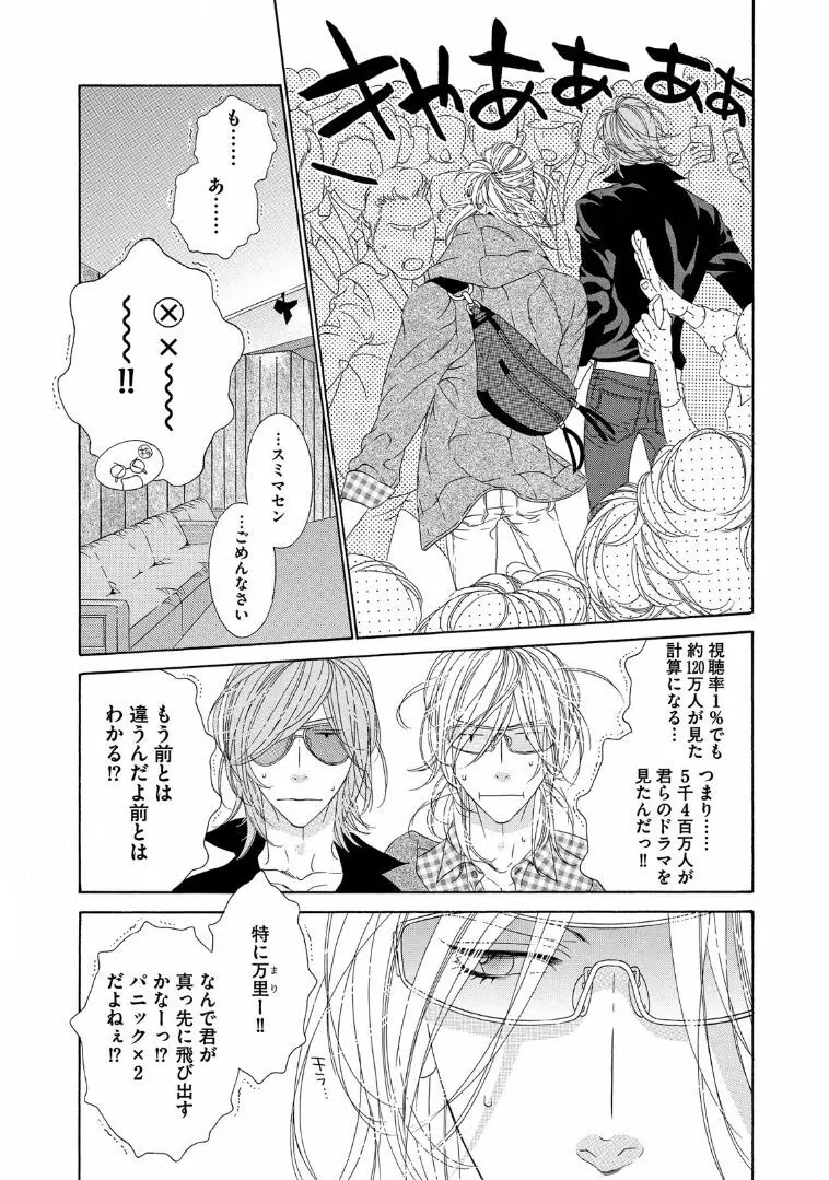 STAR☆Knight スタア☆ナイト 【電子限定おまけ付き】 Page.116