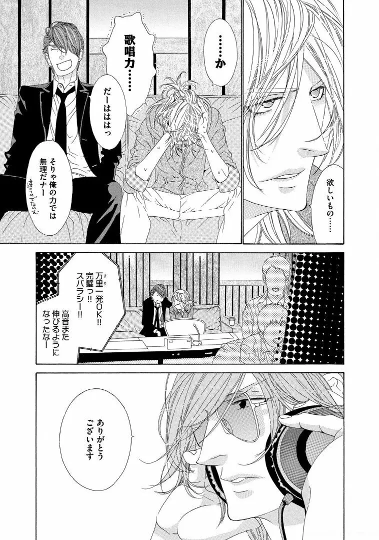 STAR☆Knight スタア☆ナイト 【電子限定おまけ付き】 Page.120