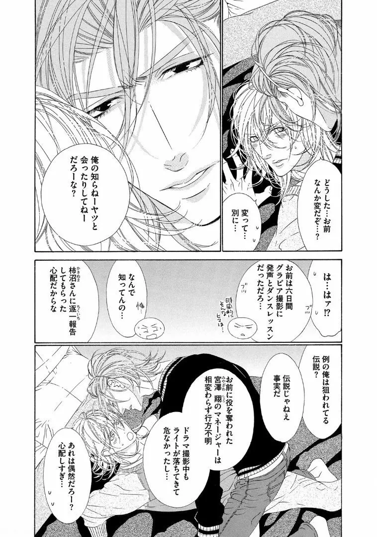 STAR☆Knight スタア☆ナイト 【電子限定おまけ付き】 Page.125