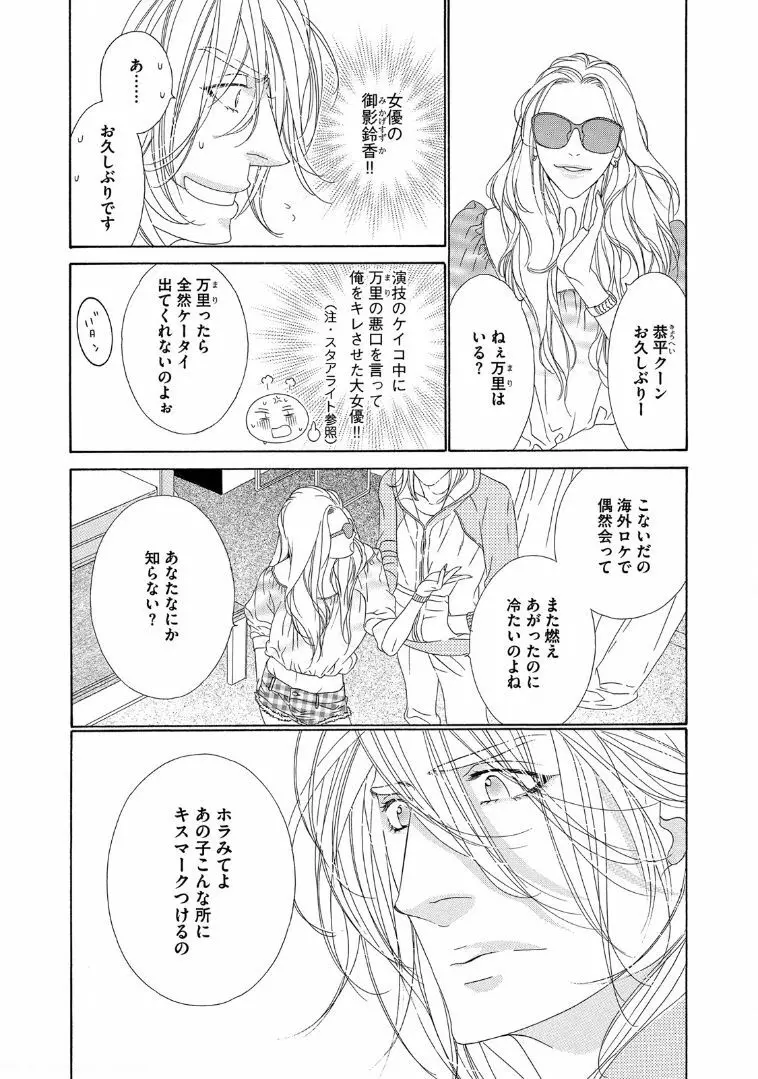 STAR☆Knight スタア☆ナイト 【電子限定おまけ付き】 Page.137