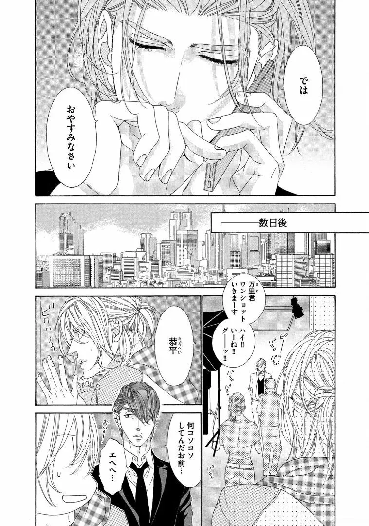 STAR☆Knight スタア☆ナイト 【電子限定おまけ付き】 Page.152