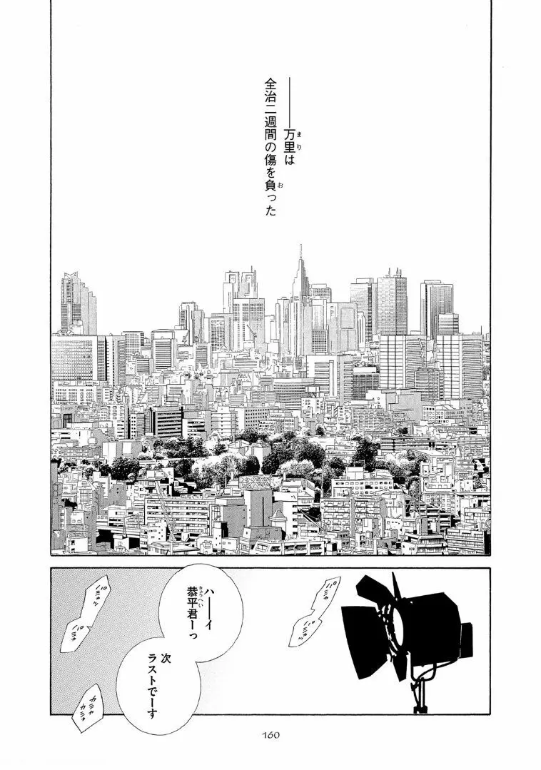 STAR☆Knight スタア☆ナイト 【電子限定おまけ付き】 Page.165