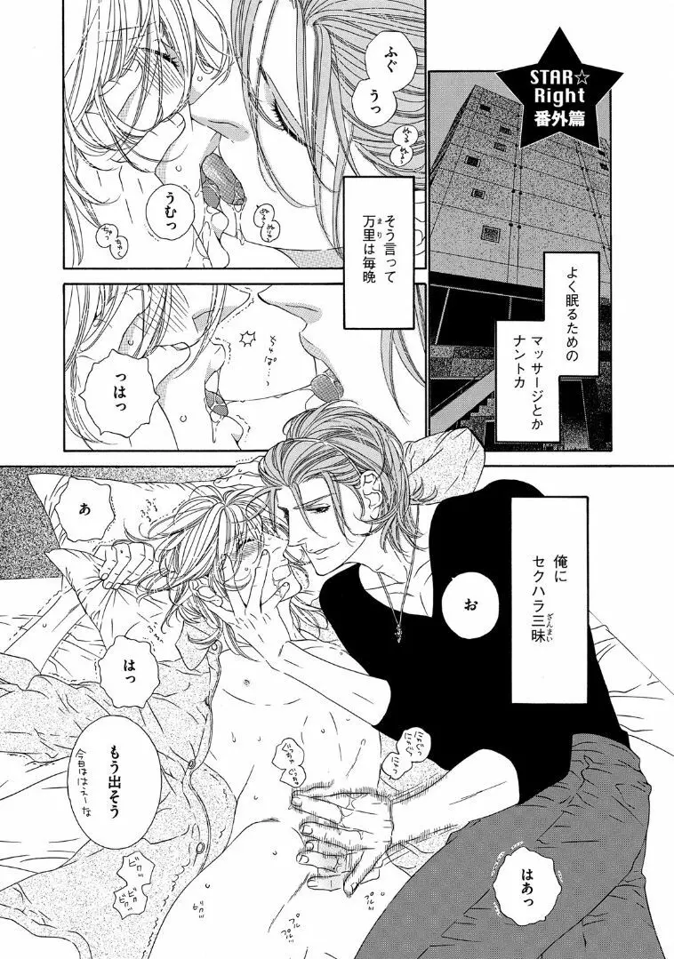 STAR☆Knight スタア☆ナイト 【電子限定おまけ付き】 Page.192