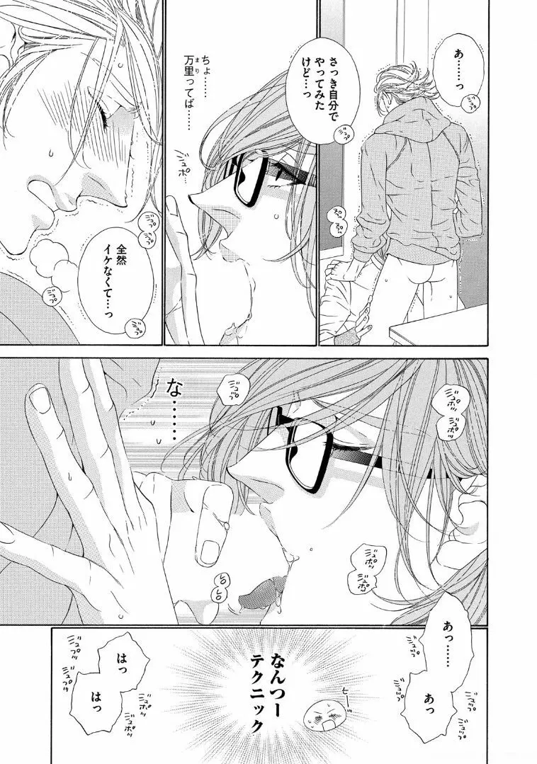 STAR☆Knight スタア☆ナイト 【電子限定おまけ付き】 Page.62