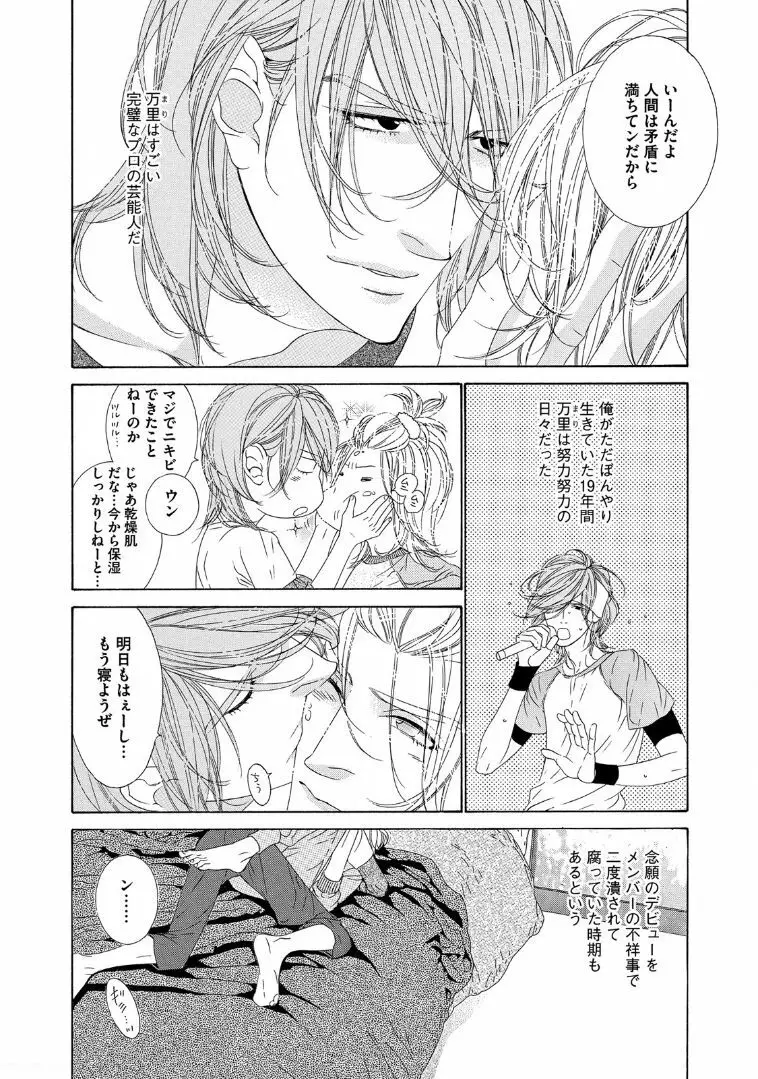 STAR☆Knight スタア☆ナイト 【電子限定おまけ付き】 Page.83