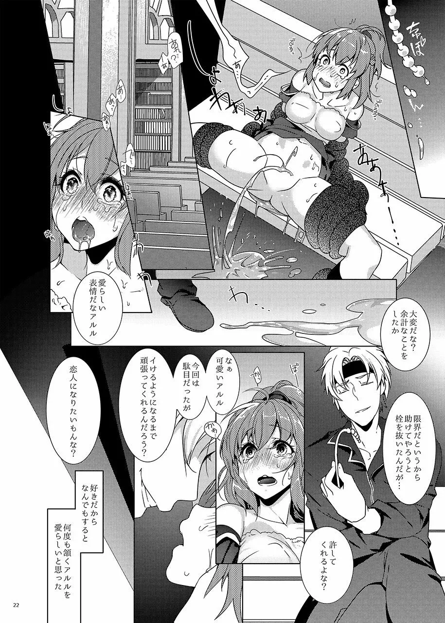 図書館ではお静かに Page.22