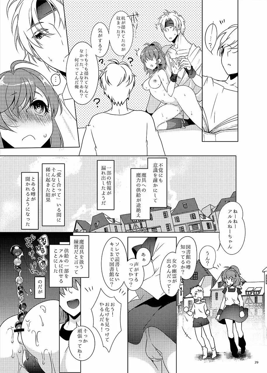 図書館ではお静かに Page.29