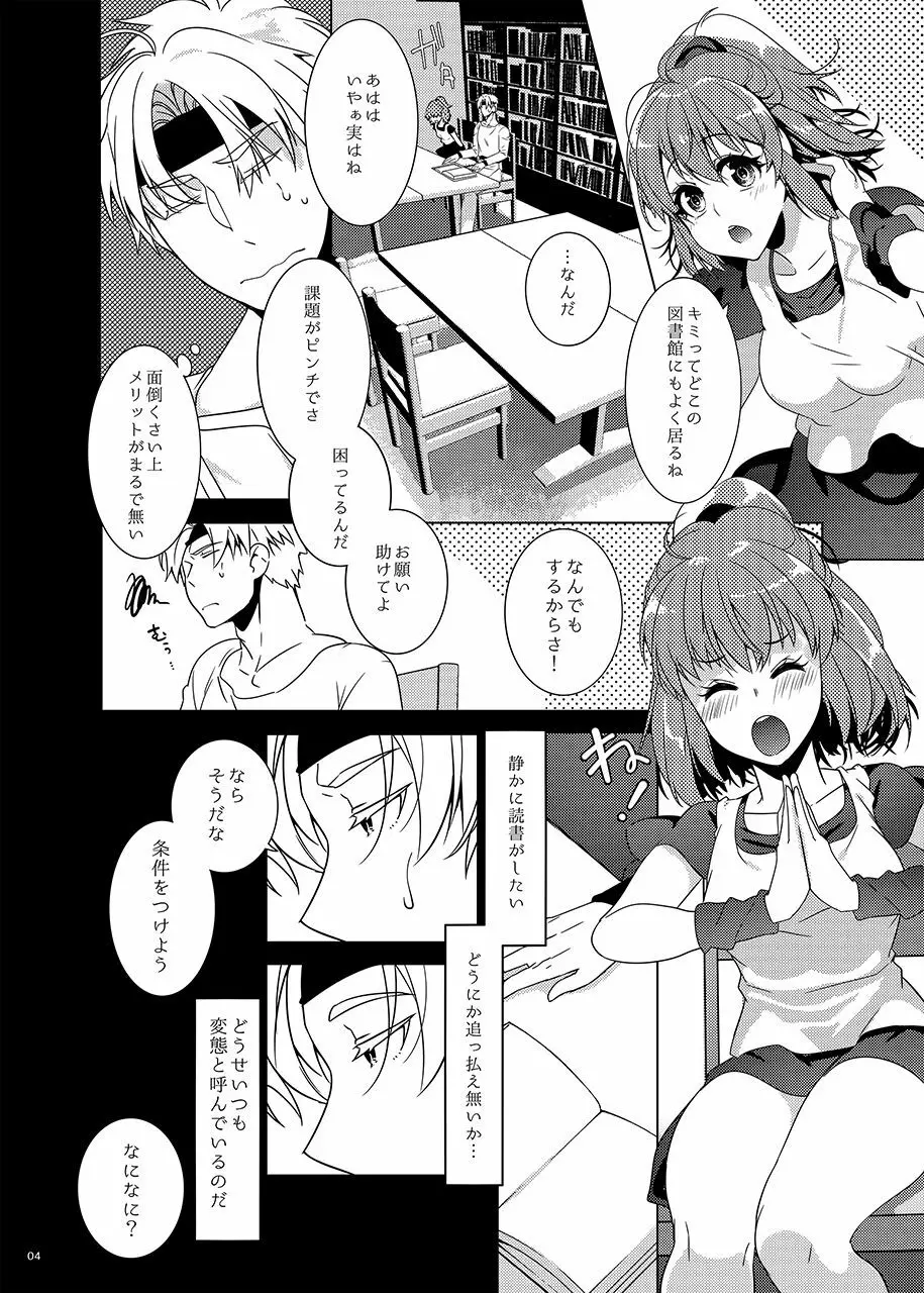 図書館ではお静かに Page.4