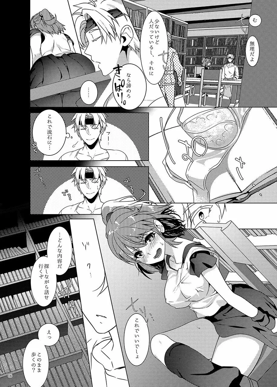 図書館ではお静かに Page.6