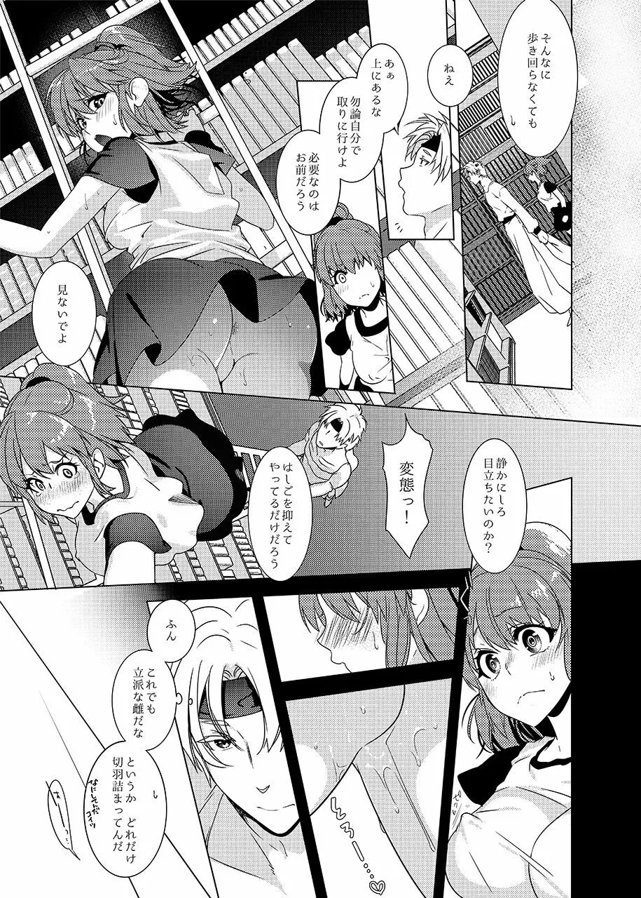 図書館ではお静かに Page.7