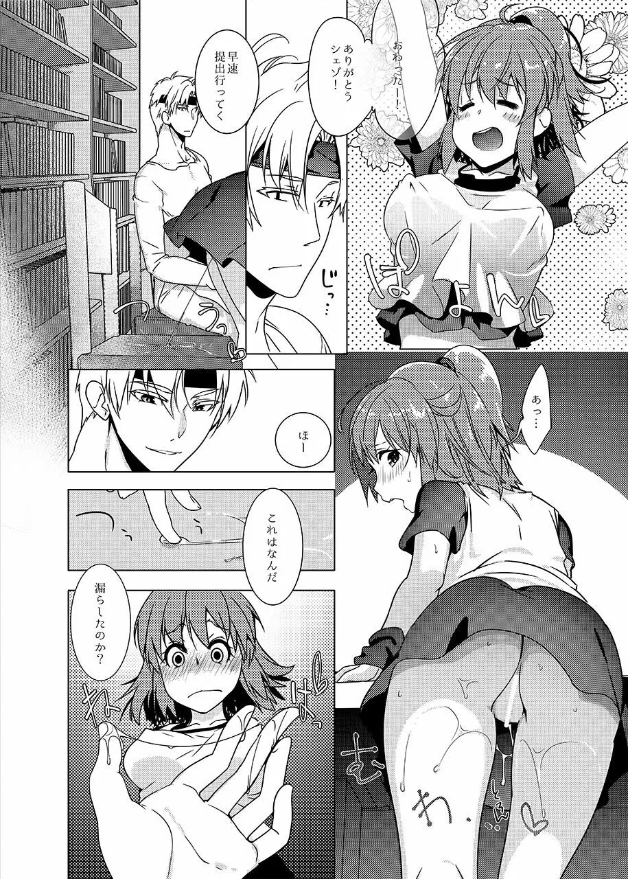図書館ではお静かに Page.8