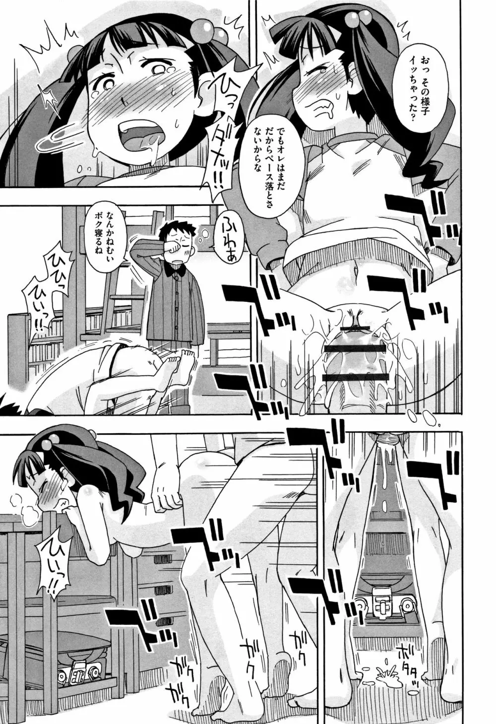 少女組曲 5 Page.205