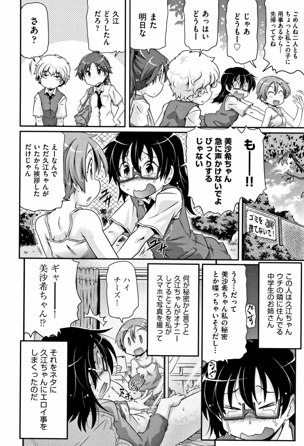 少女組曲 5 Page.58