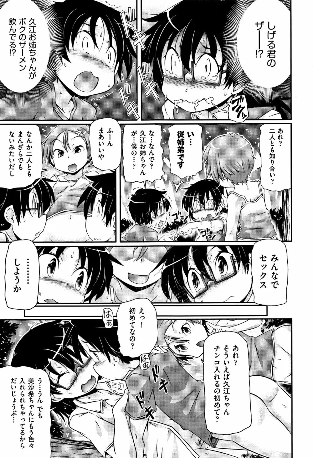 少女組曲 5 Page.61