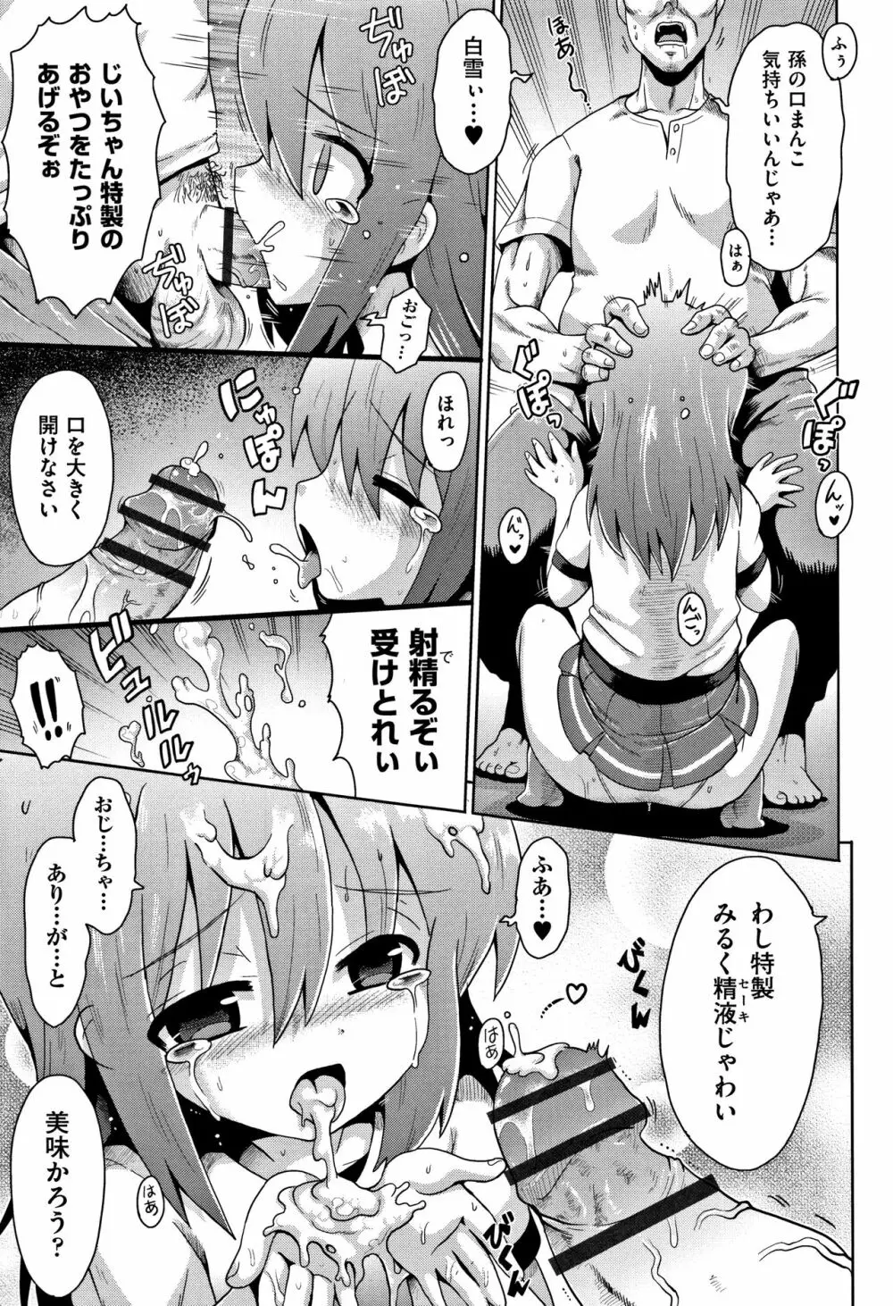 少女組曲 5 Page.9