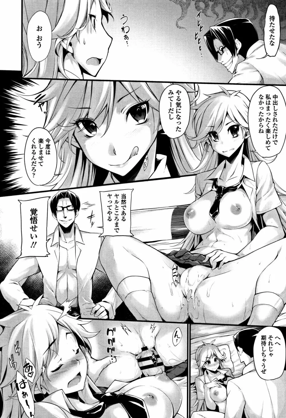 小悪魔カノジョのセックス事情。+ 8P小冊子 Page.111