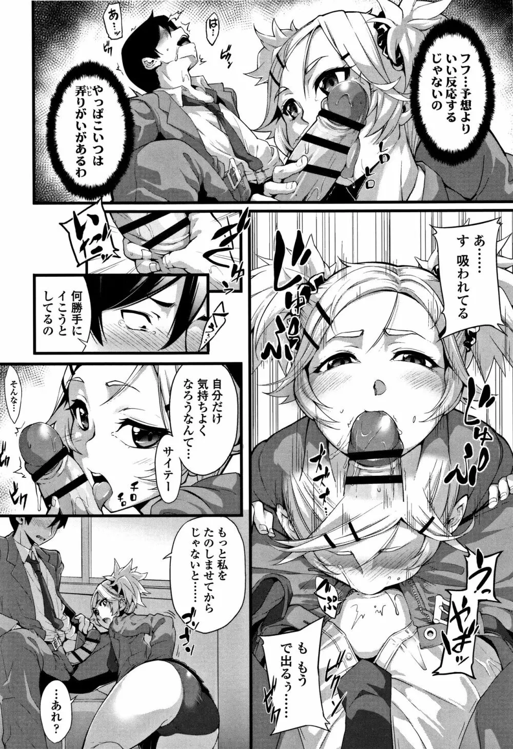 小悪魔カノジョのセックス事情。+ 8P小冊子 Page.135