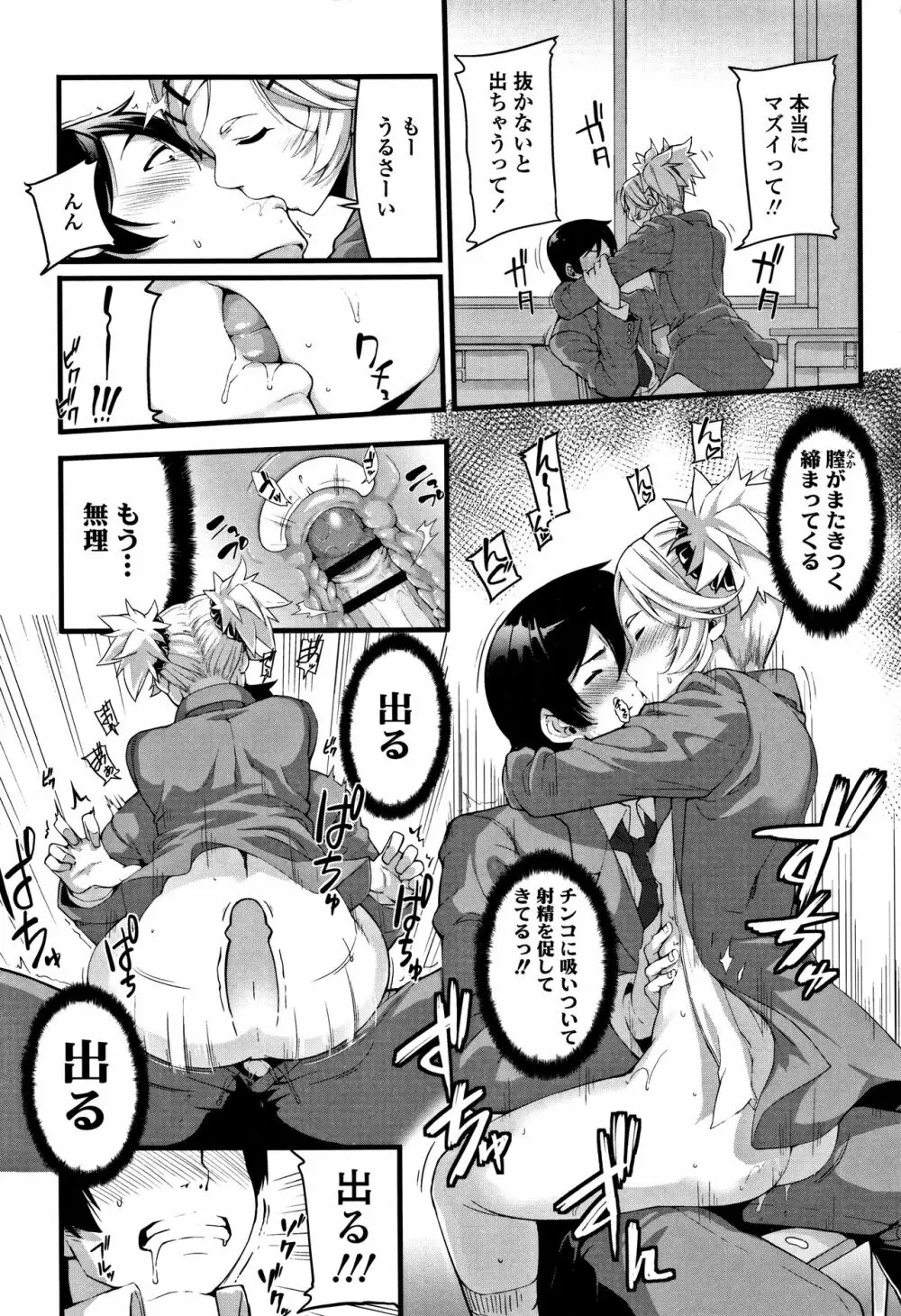 小悪魔カノジョのセックス事情。+ 8P小冊子 Page.143