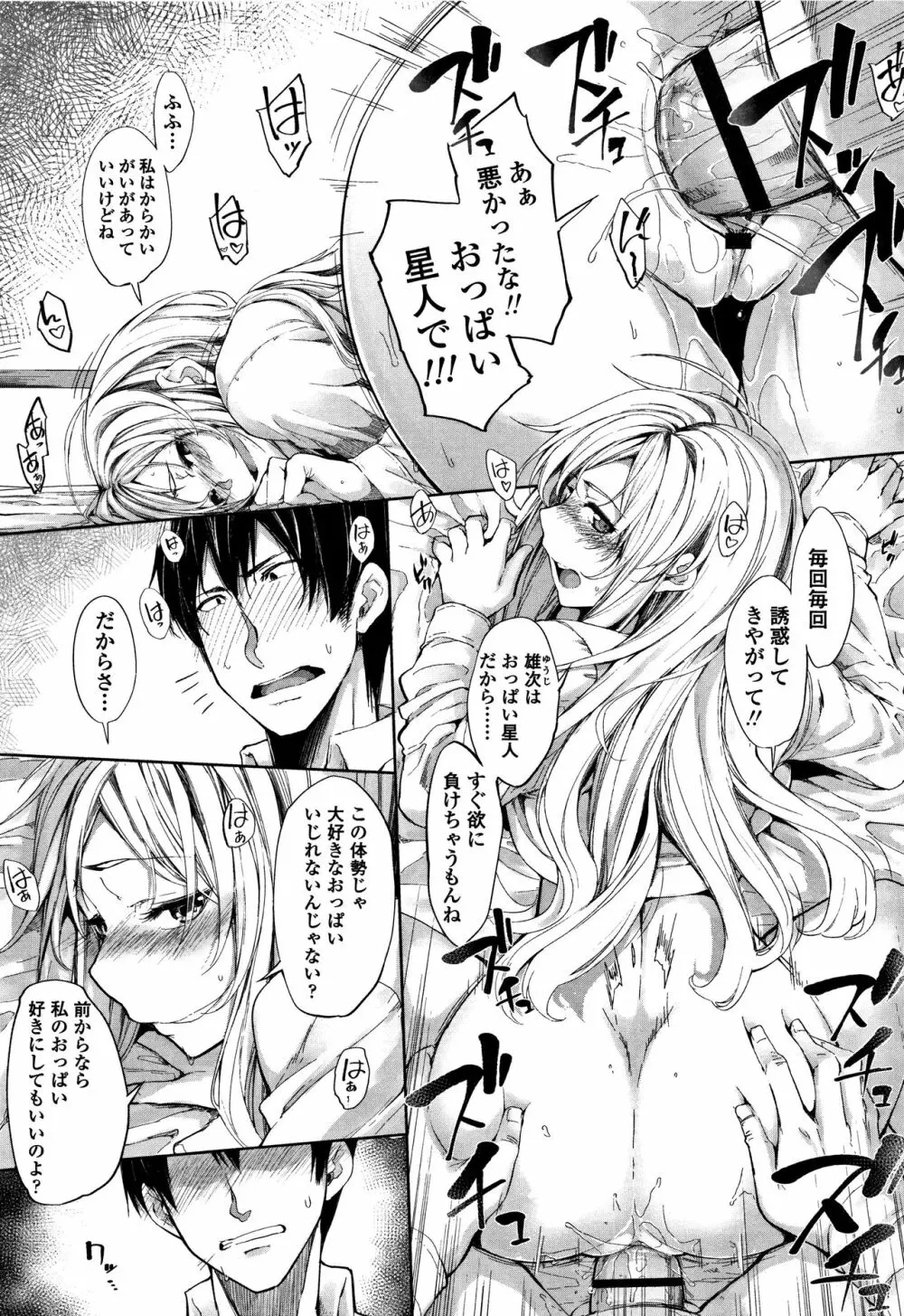 小悪魔カノジョのセックス事情。+ 8P小冊子 Page.16