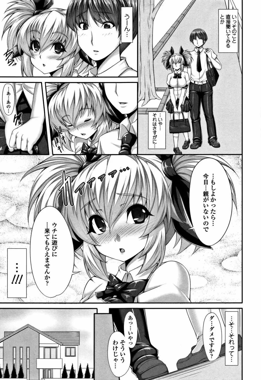 小悪魔カノジョのセックス事情。+ 8P小冊子 Page.172