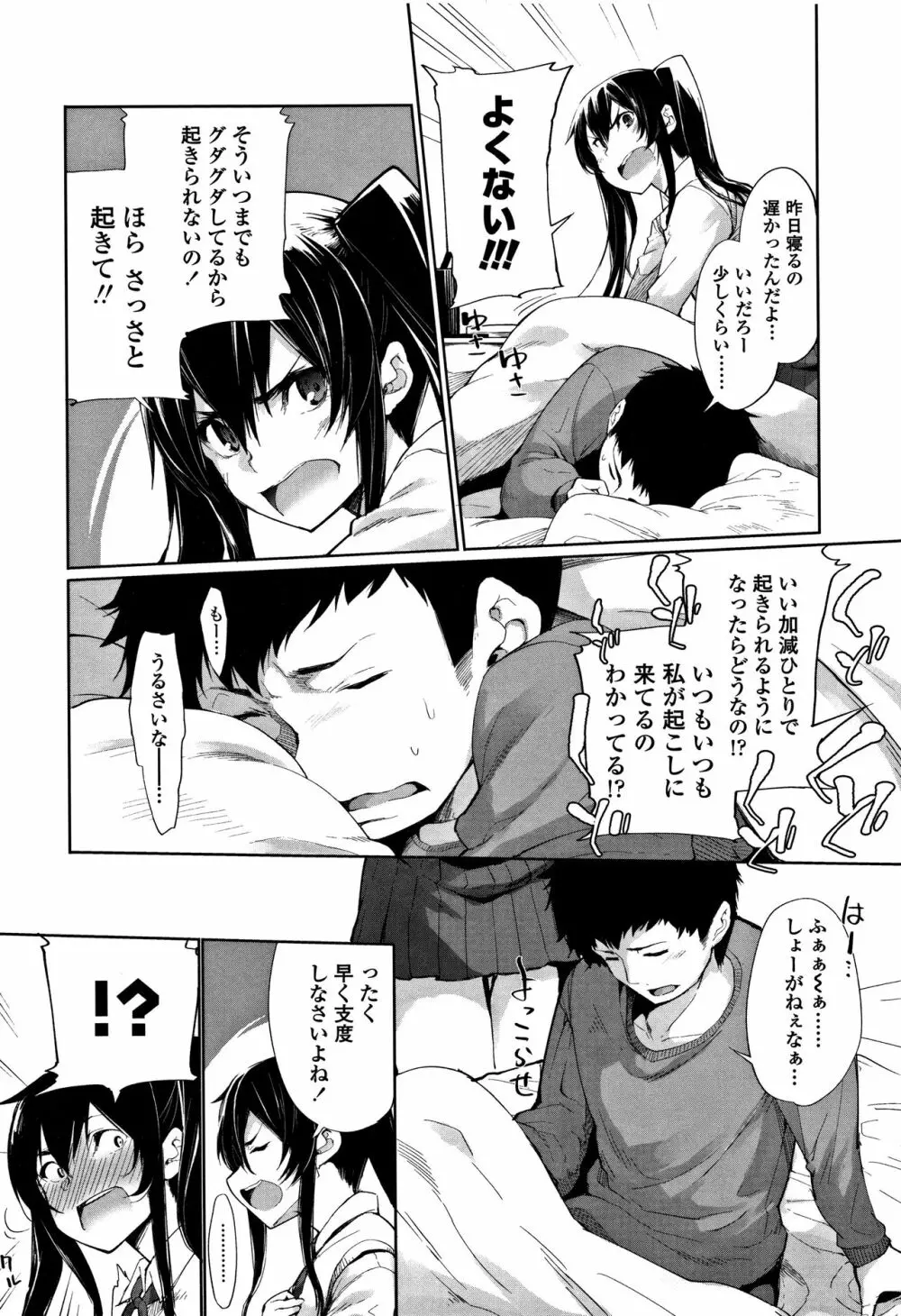 小悪魔カノジョのセックス事情。+ 8P小冊子 Page.27