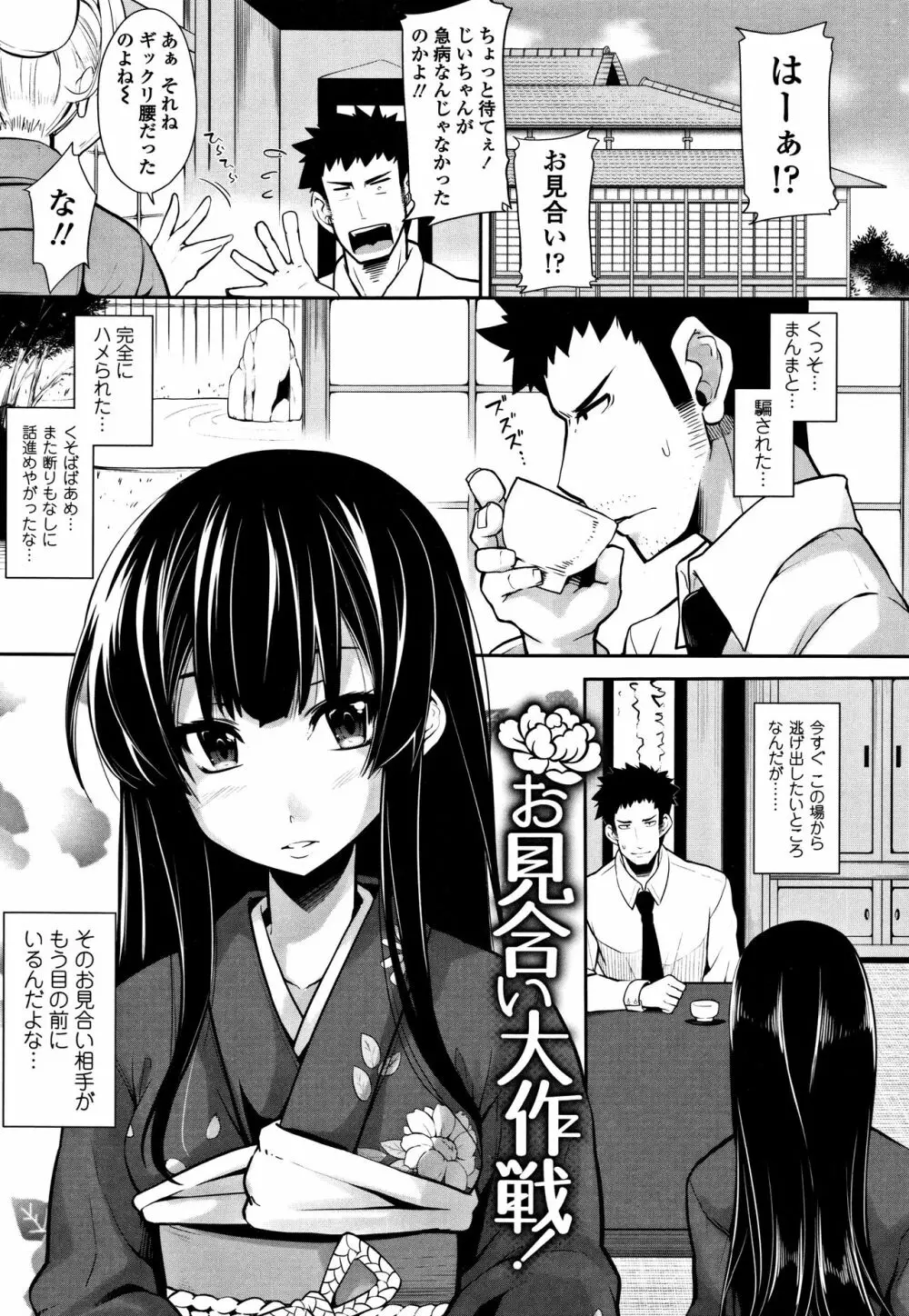 小悪魔カノジョのセックス事情。+ 8P小冊子 Page.68