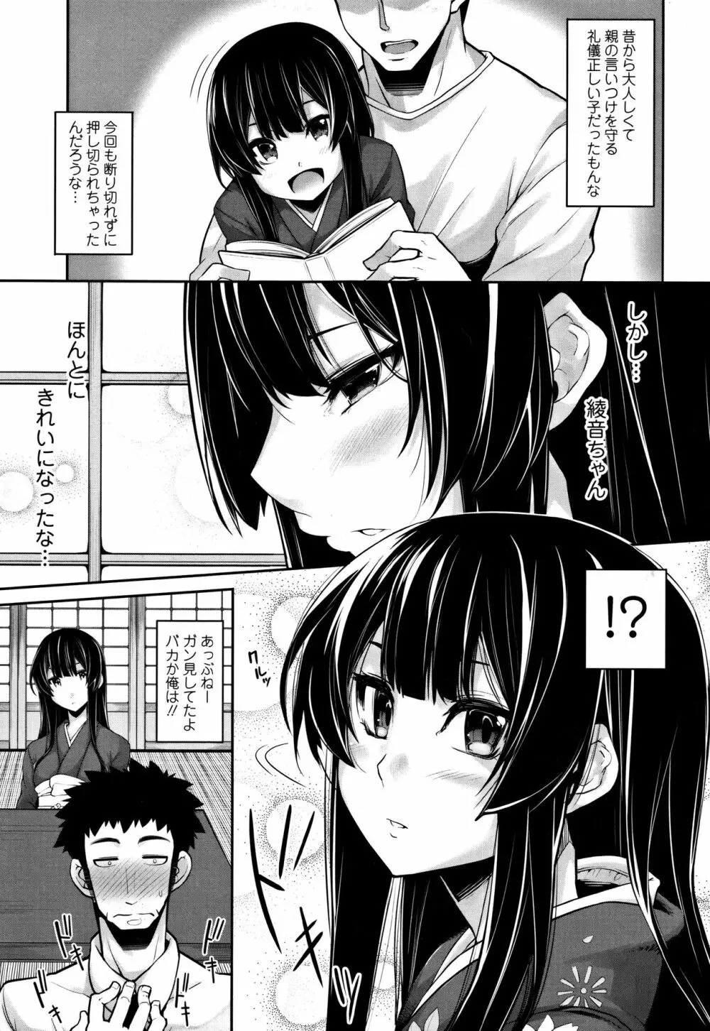 小悪魔カノジョのセックス事情。+ 8P小冊子 Page.70