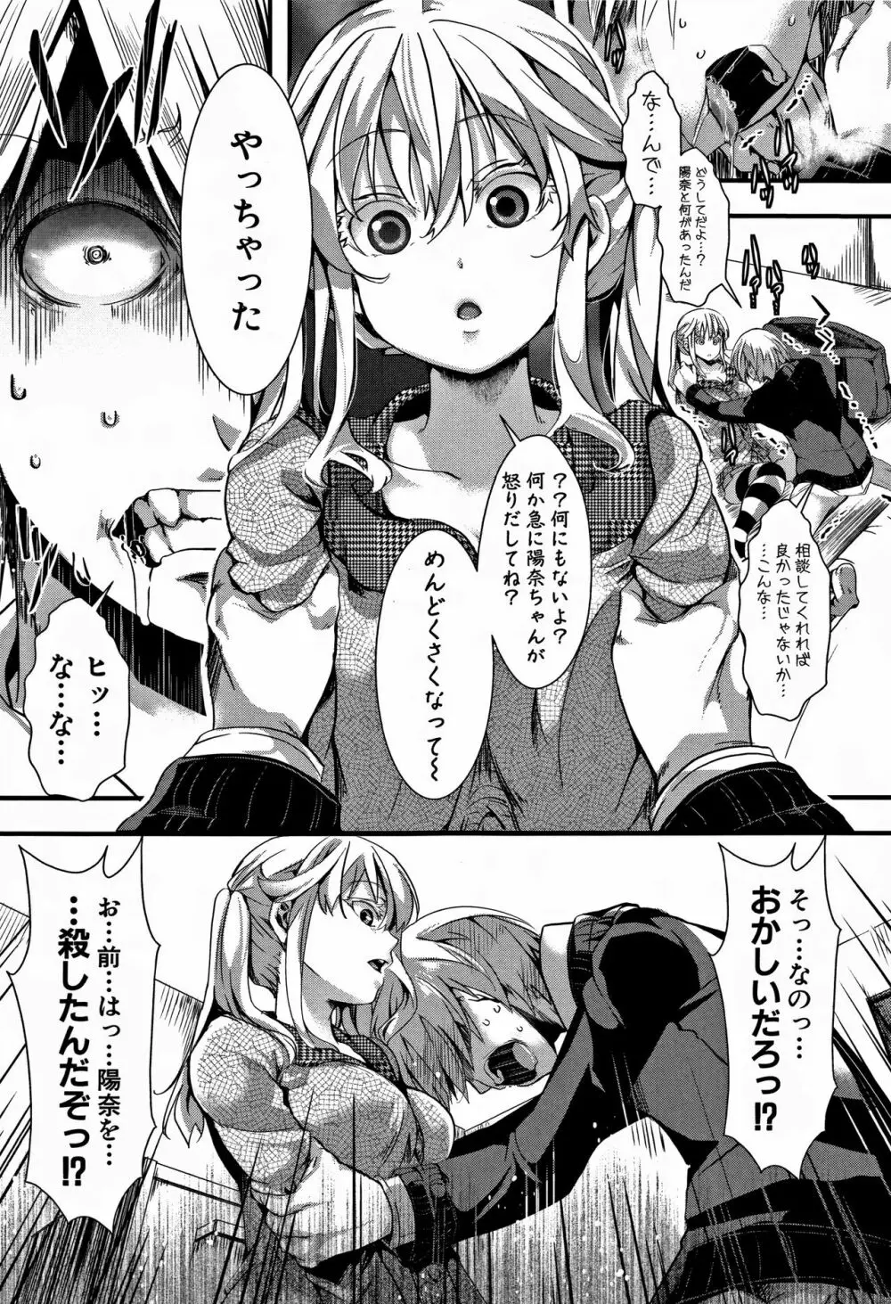 [hal] ∞艶嬢-イカれイかされ逝き逝かれ- + 8P小冊子 Page.196