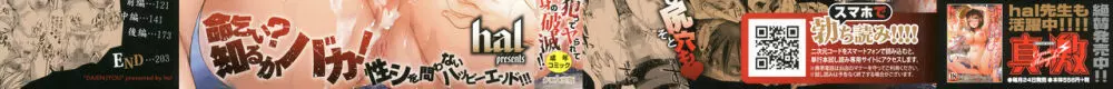 [hal] ∞艶嬢-イカれイかされ逝き逝かれ- + 8P小冊子 Page.2