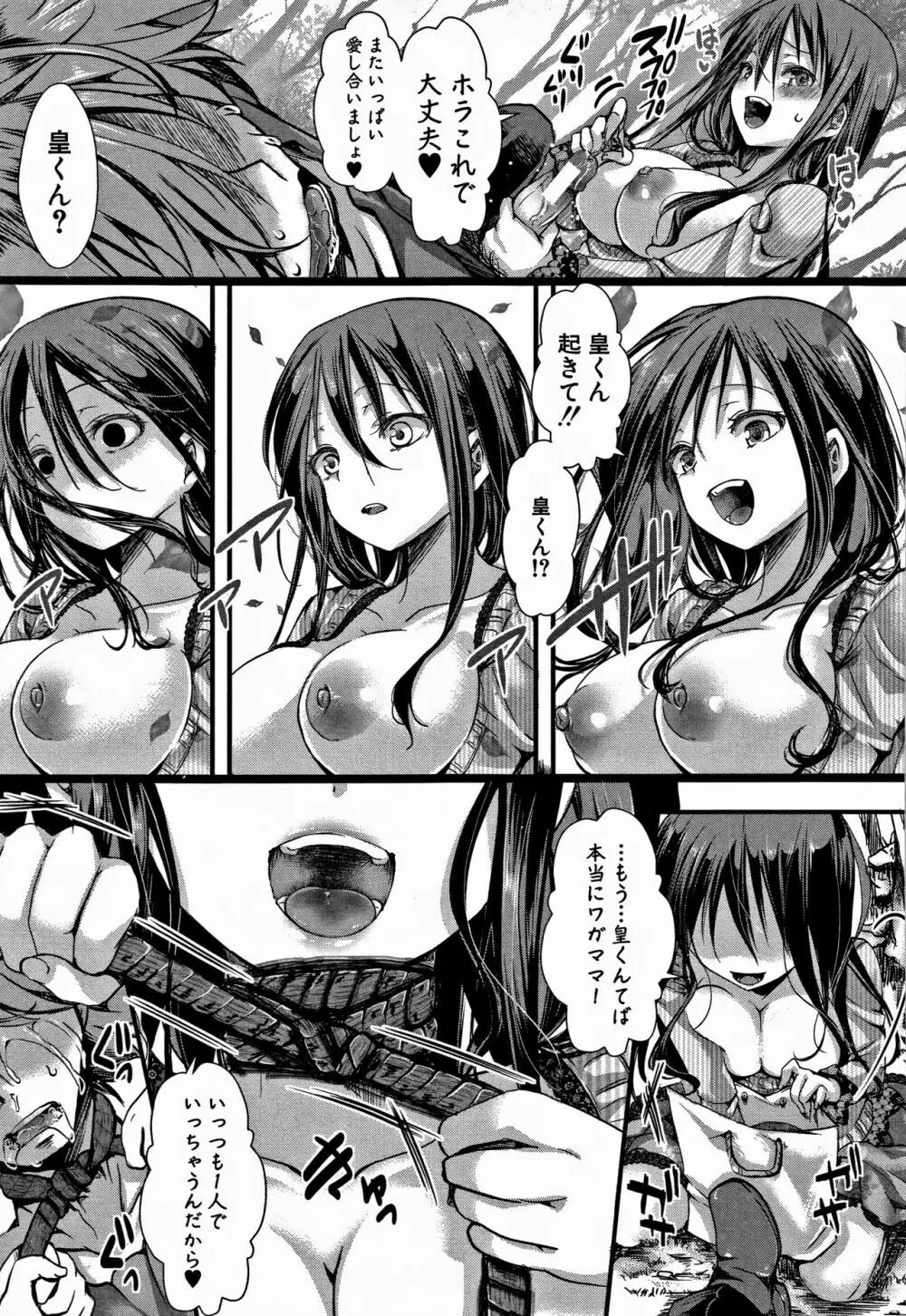 [hal] ∞艶嬢-イカれイかされ逝き逝かれ- + 8P小冊子 Page.30