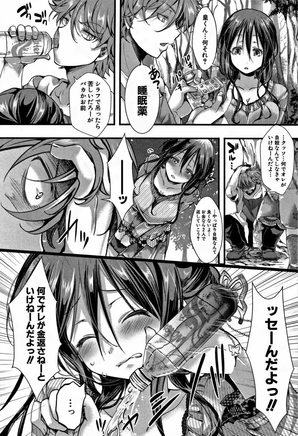 [hal] ∞艶嬢-イカれイかされ逝き逝かれ- + 8P小冊子 Page.5