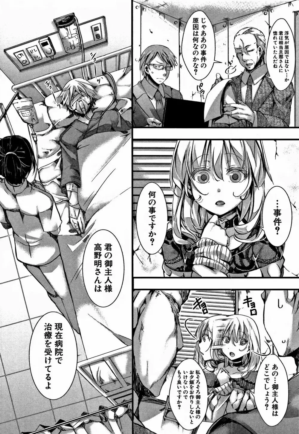 [hal] ∞艶嬢-イカれイかされ逝き逝かれ- + 8P小冊子 Page.81