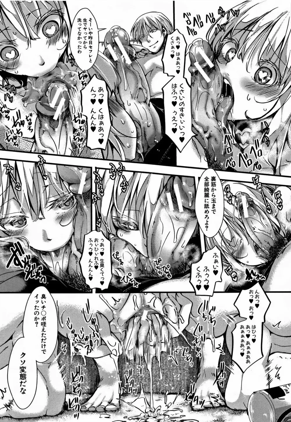 [hal] ∞艶嬢-イカれイかされ逝き逝かれ- + 8P小冊子 Page.92