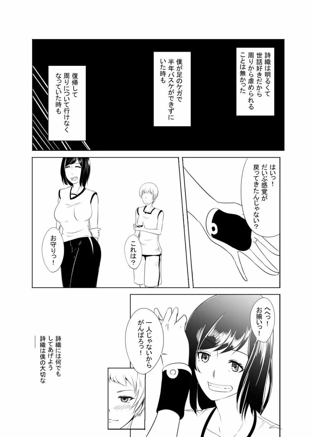 僕の人（落書き） Page.4