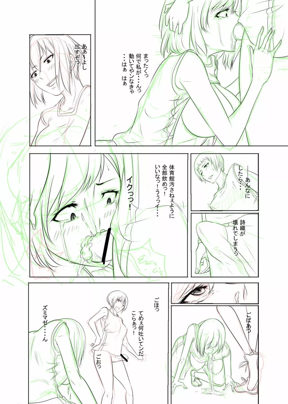 僕の人（落書き） Page.6