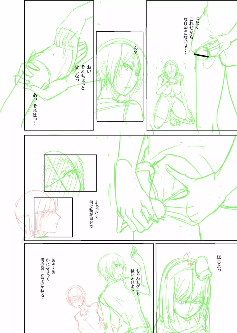 僕の人（落書き） Page.7