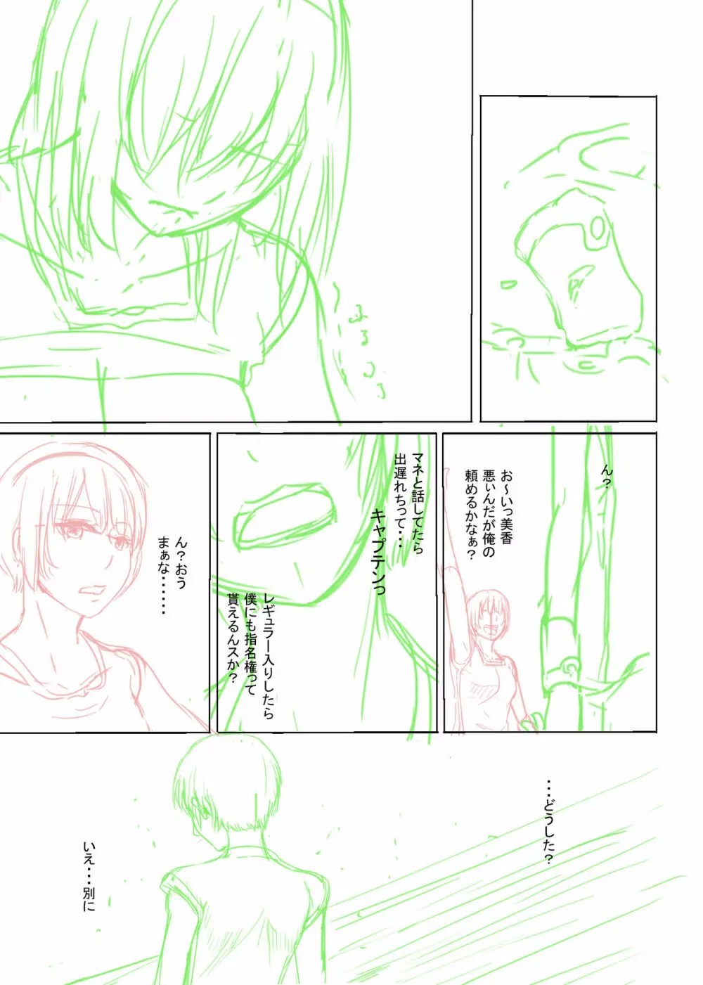 僕の人（落書き） Page.8