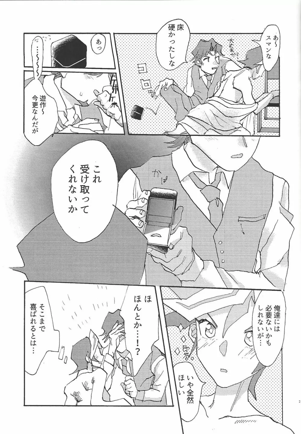 ふたりだけの結婚式 Page.20