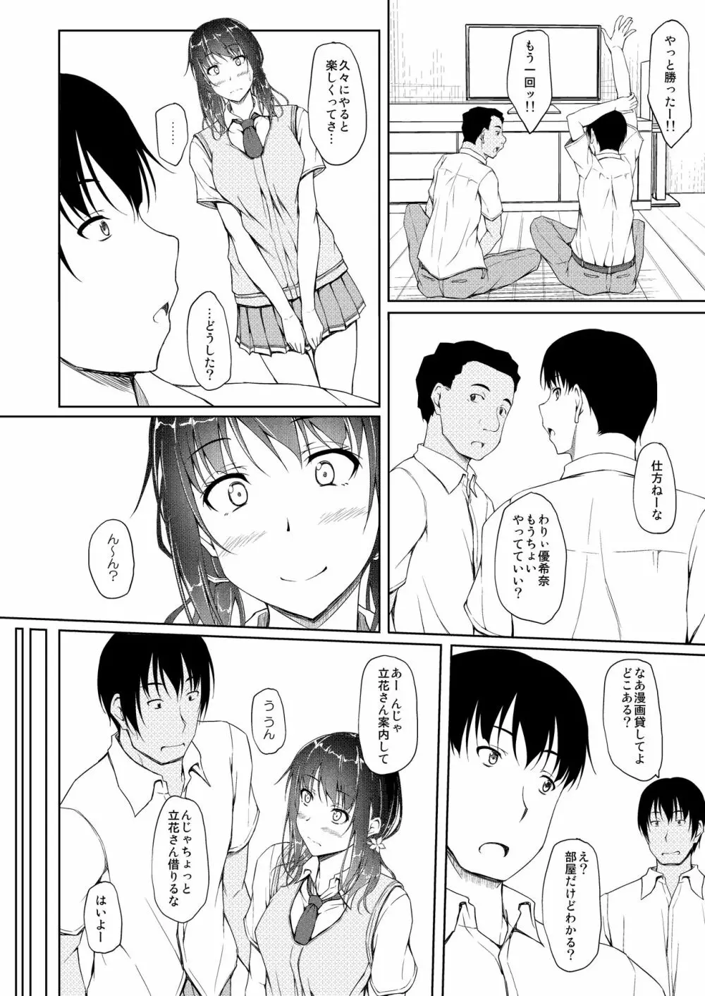 立花優希奈援交日誌4「彼が知らない本当の私…」 Page.15