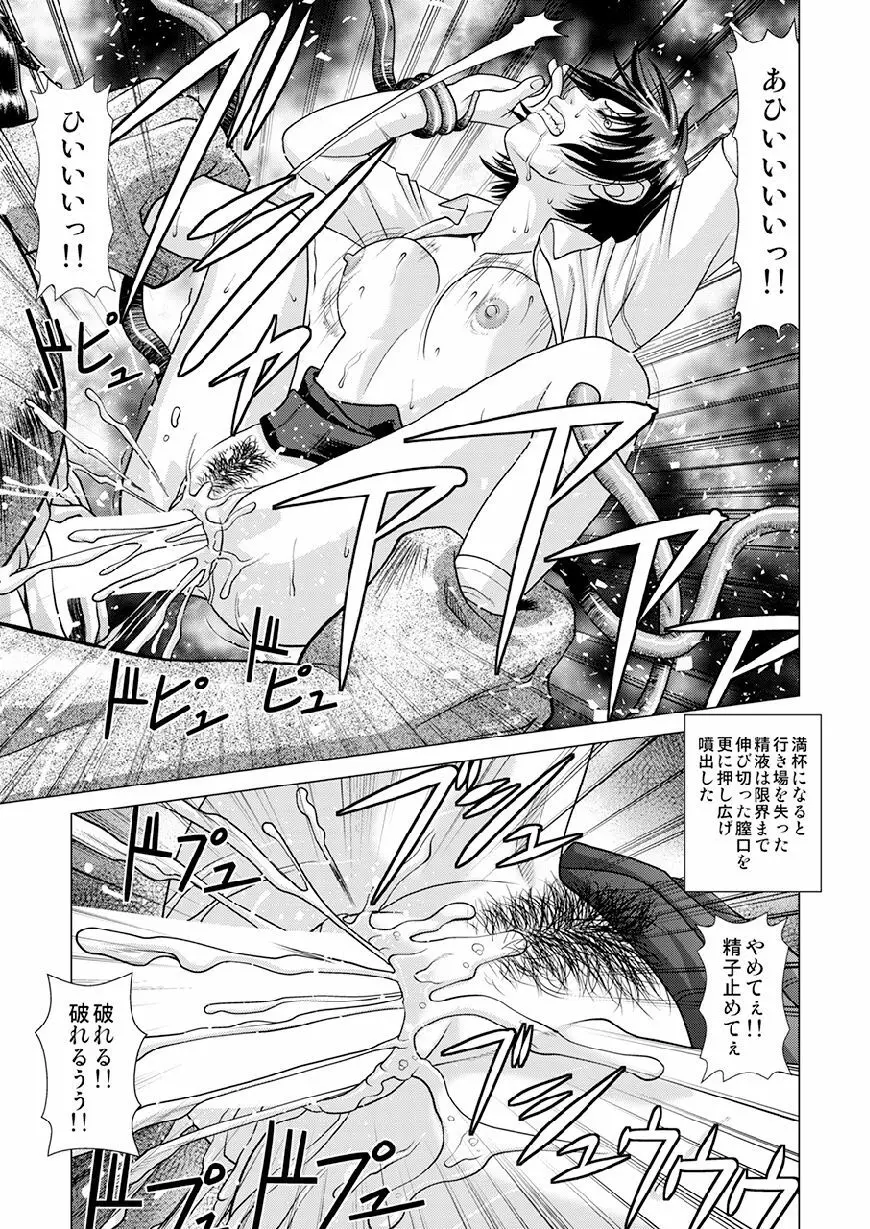 新聞部 小春の喪心 ～トロールに犯さる私～ Page.26