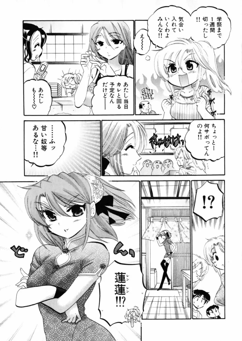 下町マドンナ食堂4 Page.155