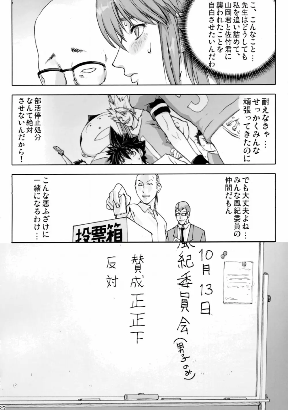 マモタマ 2 Page.31