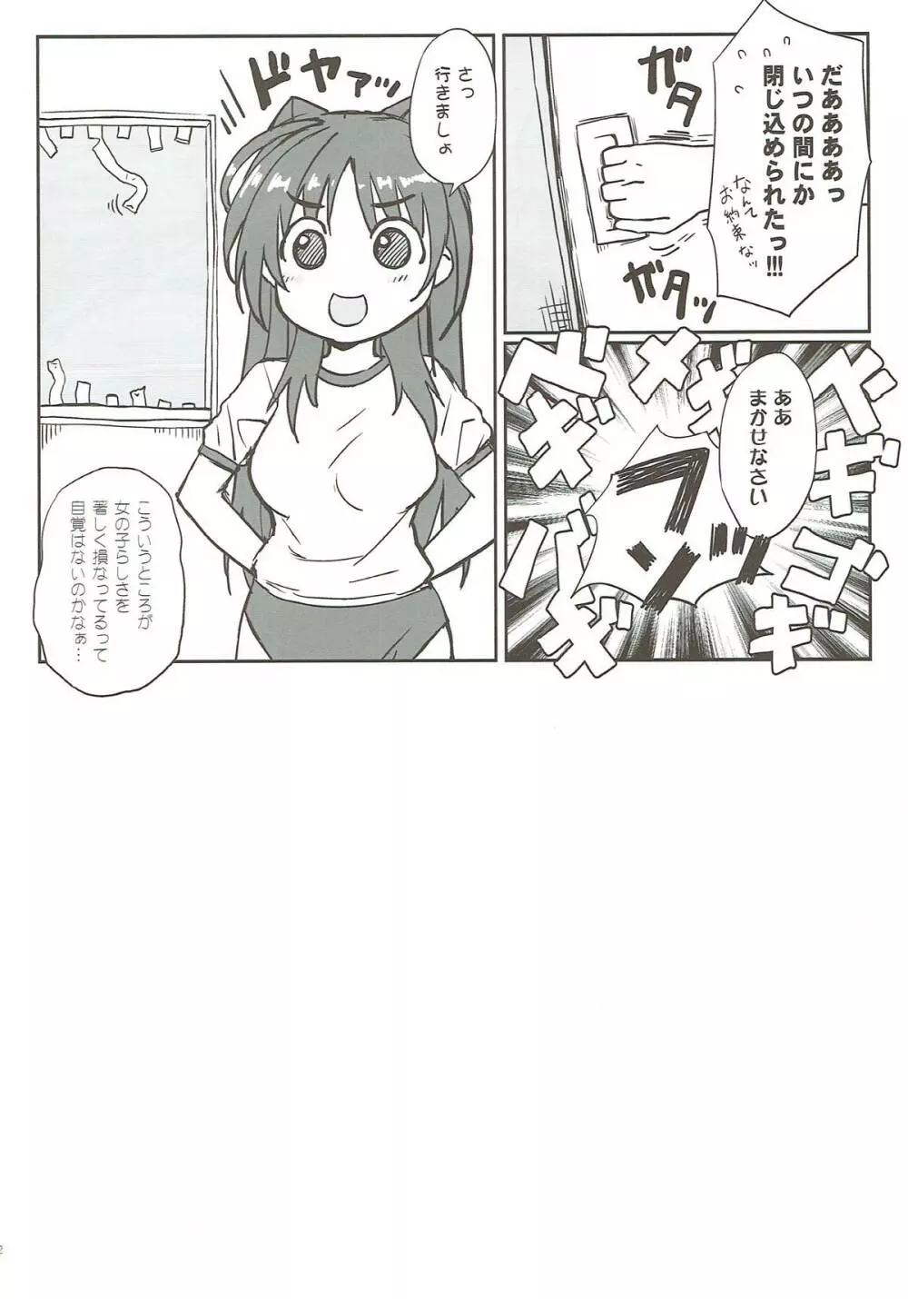 タマ姉がいっパイ Page.20