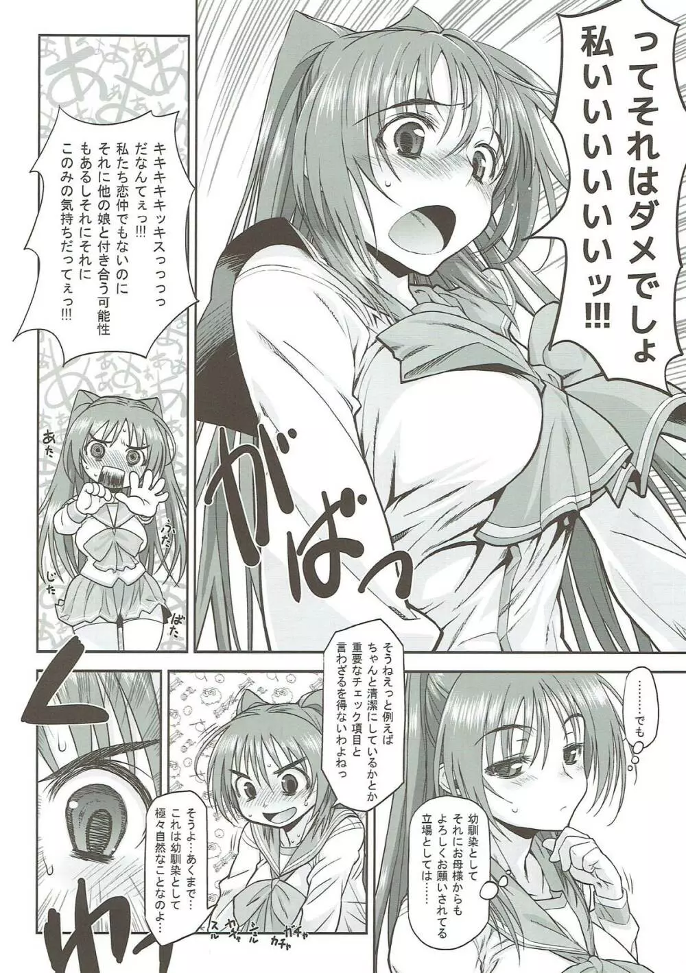 タマ姉がいっパイ Page.46