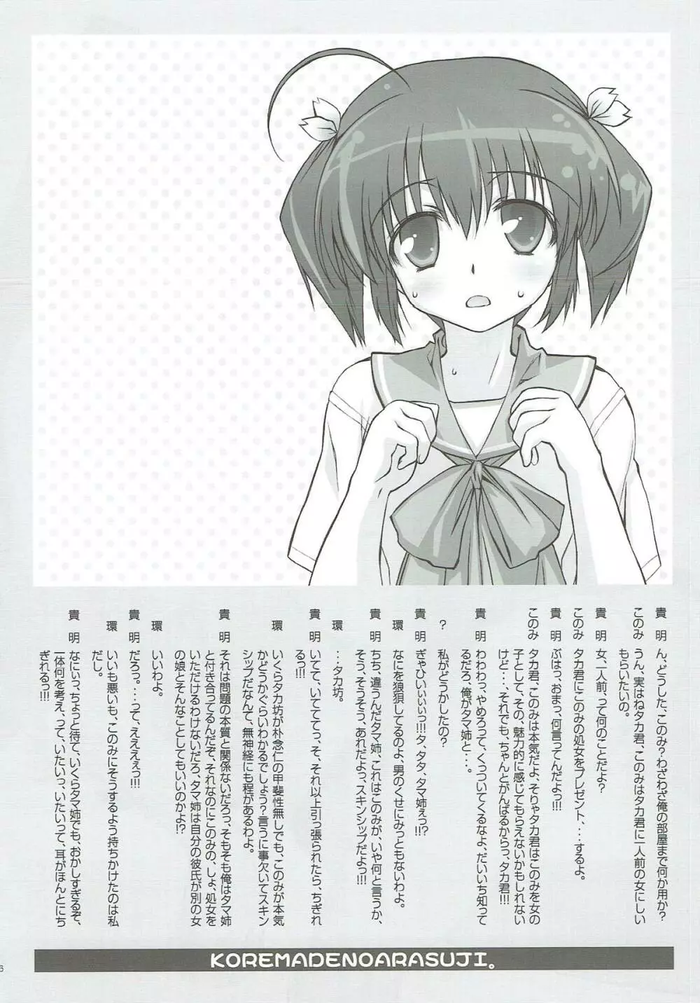 タマ姉がいっパイ Page.70