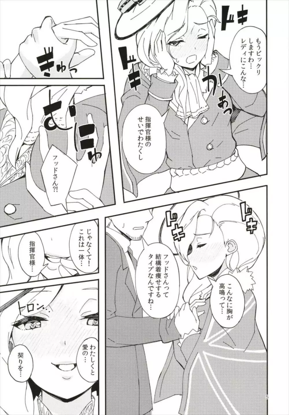 フッド、摩耶の好感度が上がりすぎた。 Page.5