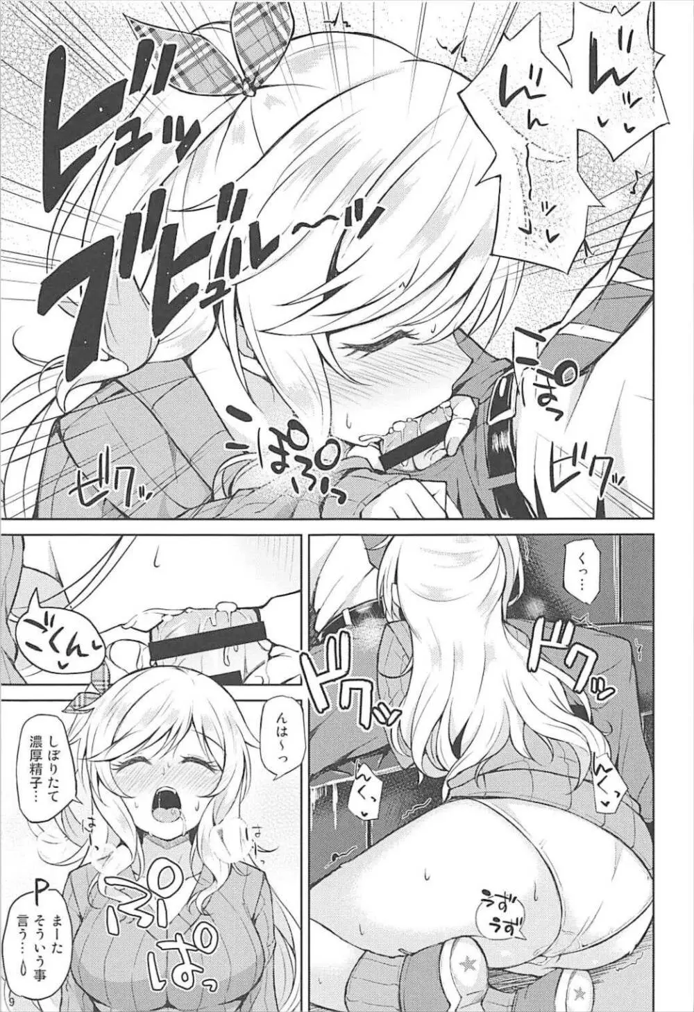 ゆい色。 Page.10