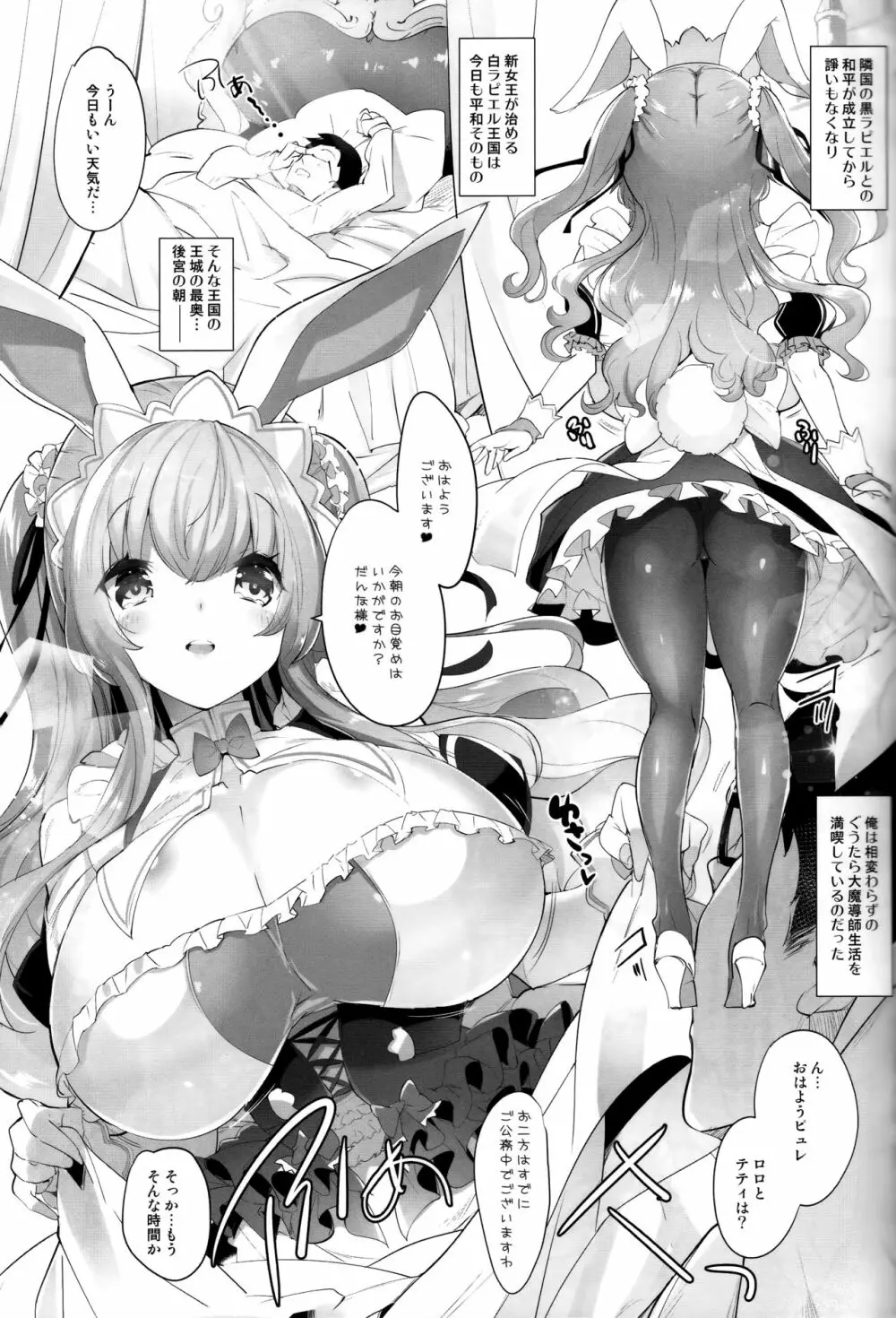 うさ耳プリンセスと異世界子作りライフ!! 3 Page.4